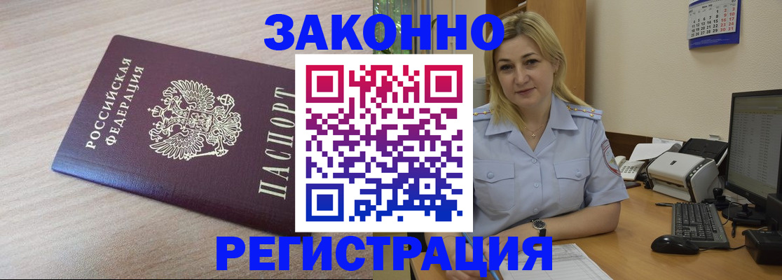 временная регистрация законно в Екатеринбурге