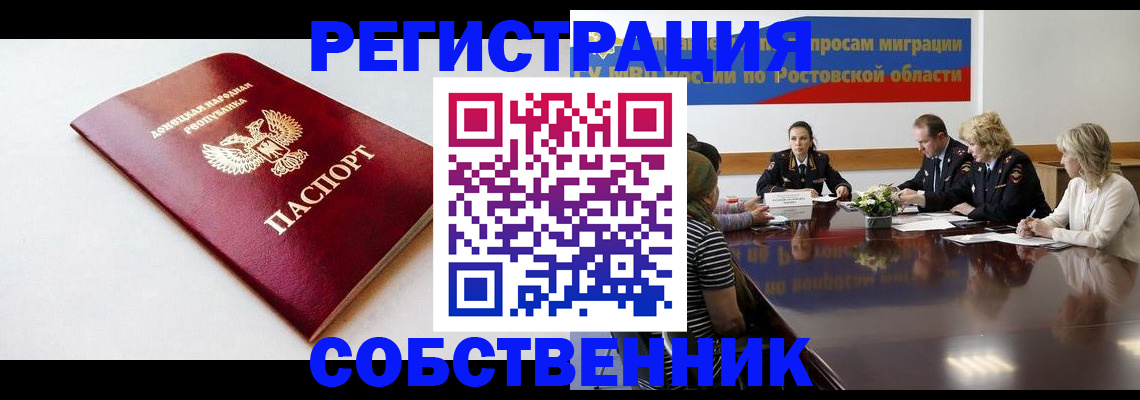 прописка в Екатеринбурге