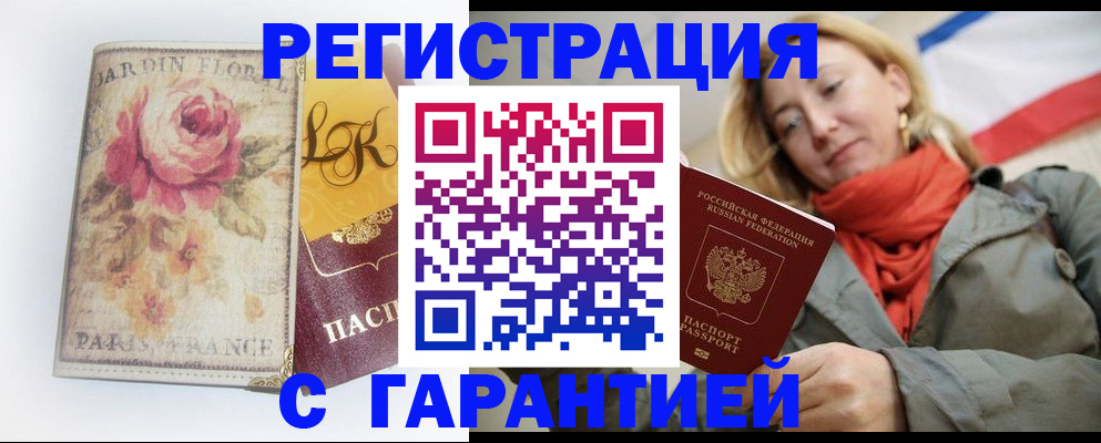 временная регистрация недорого в Екатеринбурге