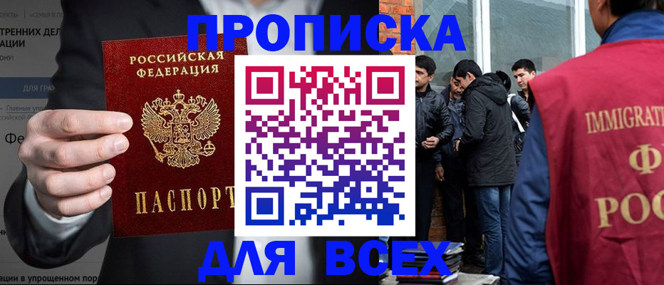 прописка штамп в Екатеринбурге